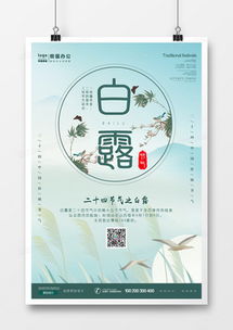 白露廣告設(shè)計(jì)靈感指南 從熊貓辦公獲取精品模板與創(chuàng)意